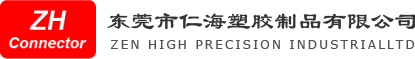东莞市仁海塑胶制品有限公司