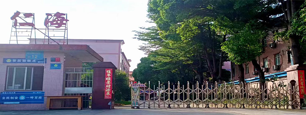 仁海塑胶